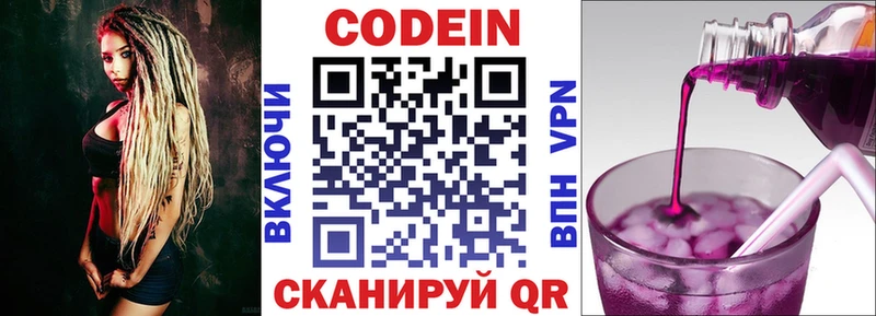 Codein Purple Drank  Яблоновский 
